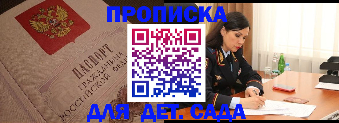 купить прописку в Шахунье